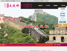 Tablet Screenshot of dlxiangyu.net